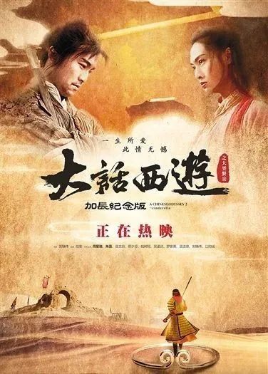 《大话西游》全新上映，梦想启航时刻揭晓！