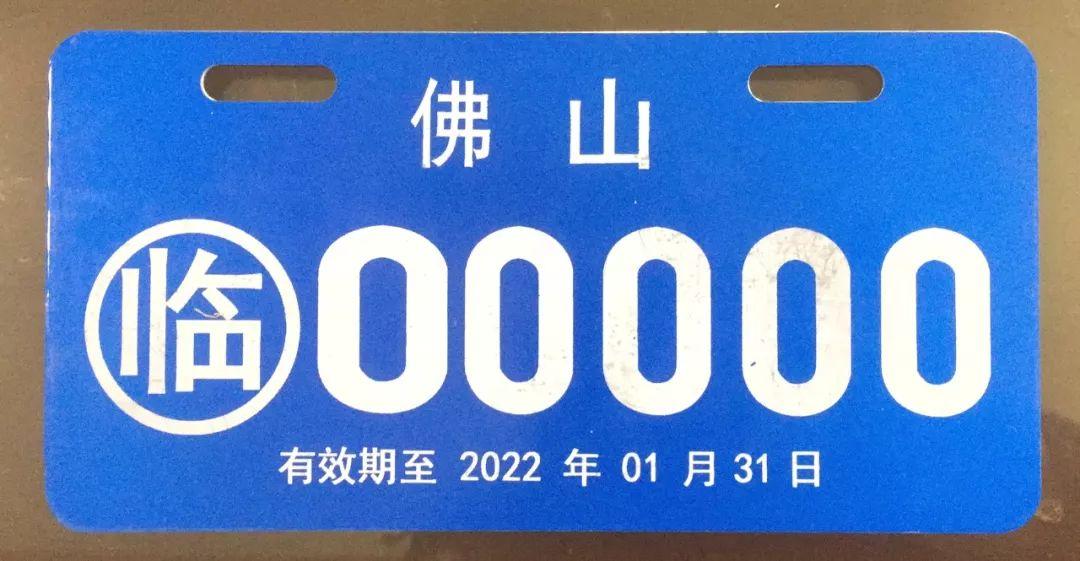 顺德佛山车牌新规，轻松上牌，便捷出行新时代！