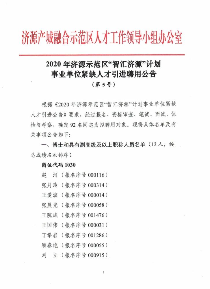 济源就业信息平台，最新职位推荐，美好未来启航！