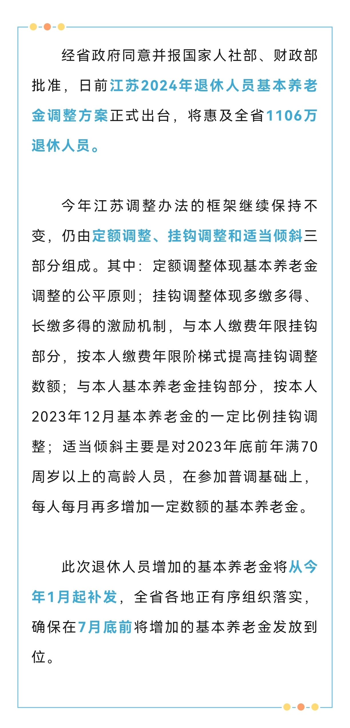 江苏养老金调整最新动态揭晓