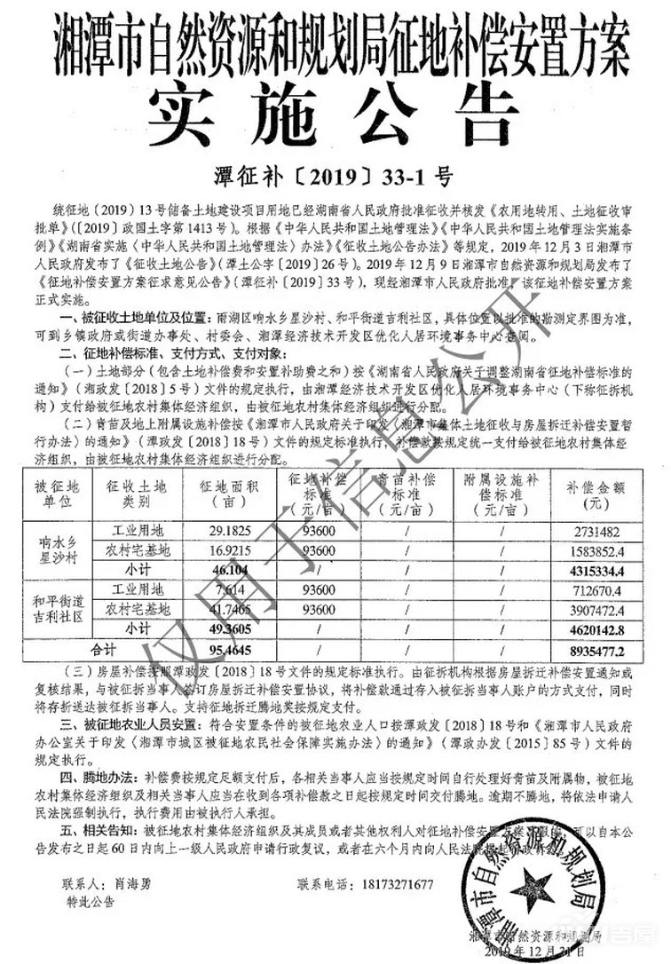 “北碚区最新征地信息发布”