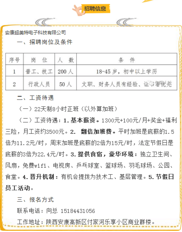 迁安市最新白班岗位招聘资讯汇总