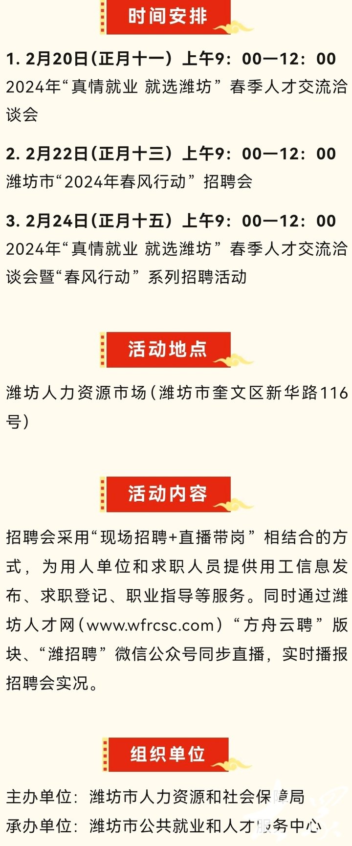 安丘求职信息汇总