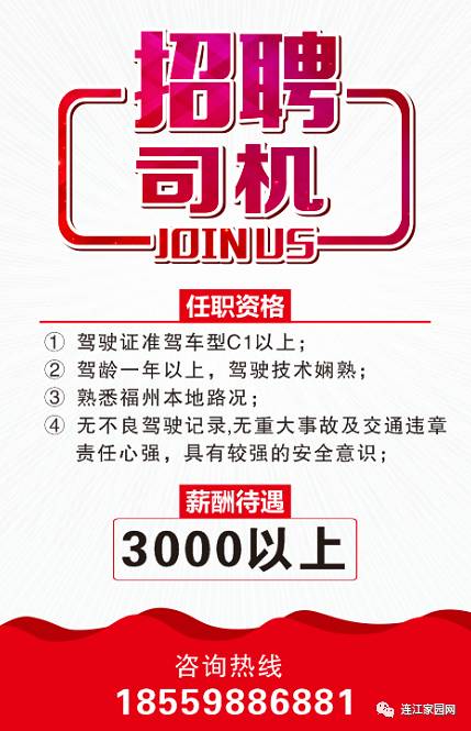 醴陵地区司机职位火热招募中！全新招聘信息，诚邀驾驶精英加入！