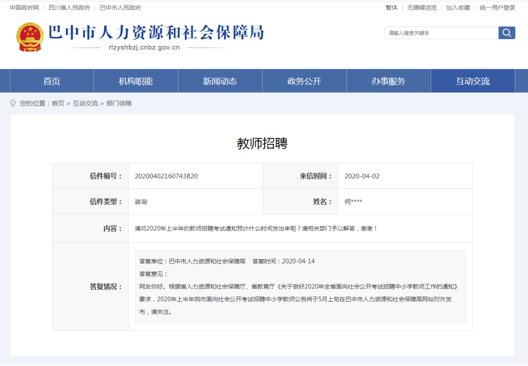 巴中市最新教师招聘公告动态资讯速览