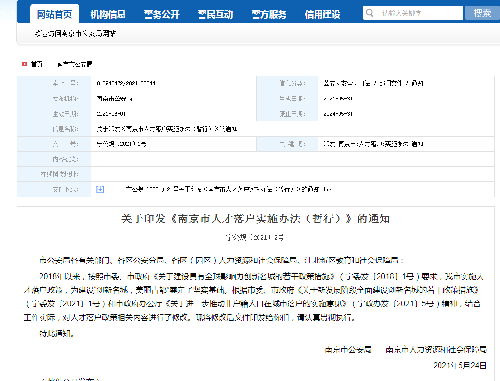 东莞市最新超生入户政策解读及动态资讯发布